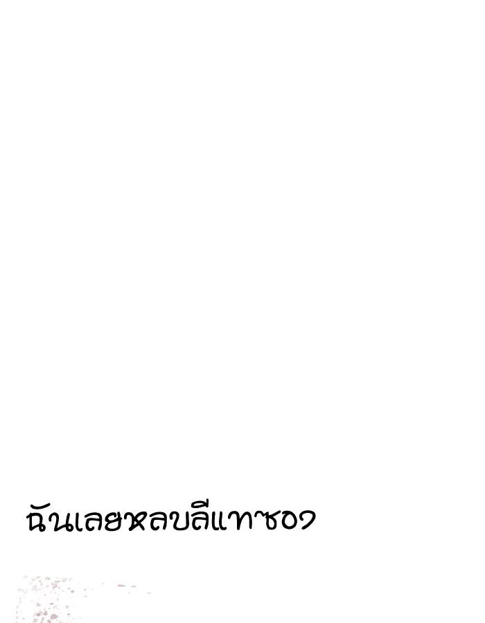 Lookism ตอนที่ 190 page 87