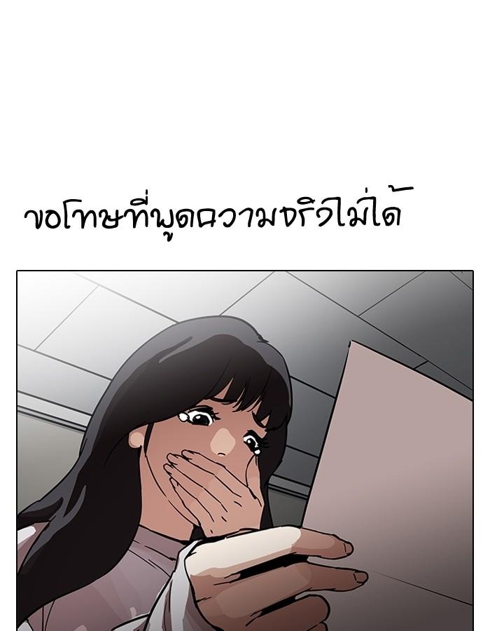 Lookism ตอนที่ 190 page 91