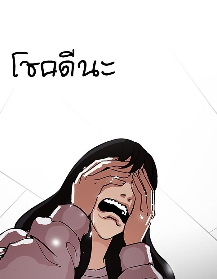 Lookism ตอนที่ 190 page 104