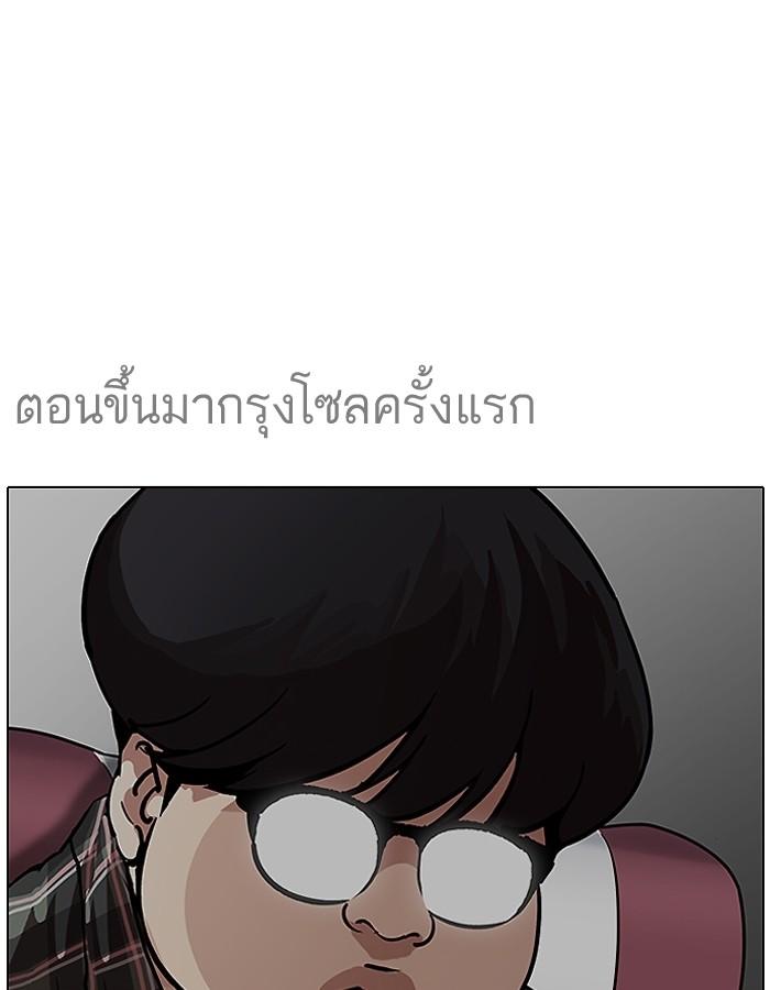 Lookism ตอนที่ 190 page 109