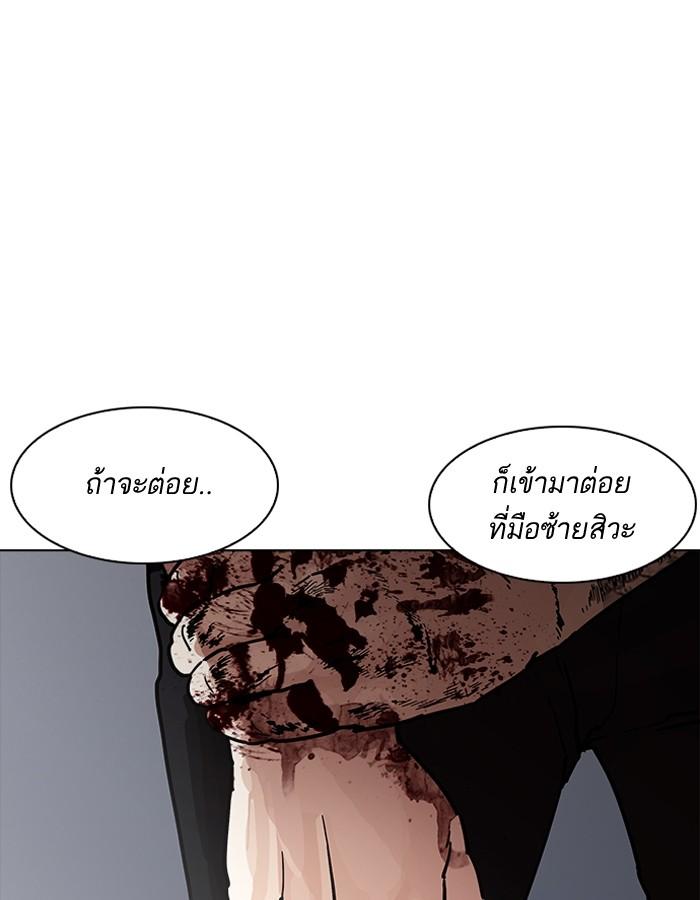 Lookism ตอนที่ 190 page 144