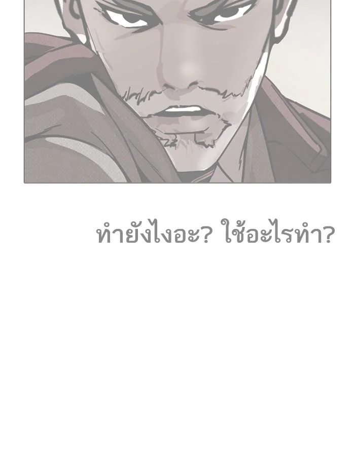 Lookism ตอนที่ 191 page 3