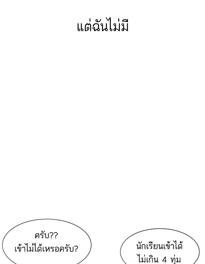 Lookism ตอนที่ 191 page 90