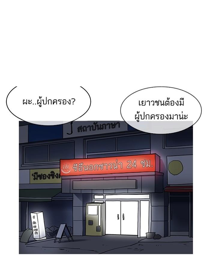 Lookism ตอนที่ 191 page 92