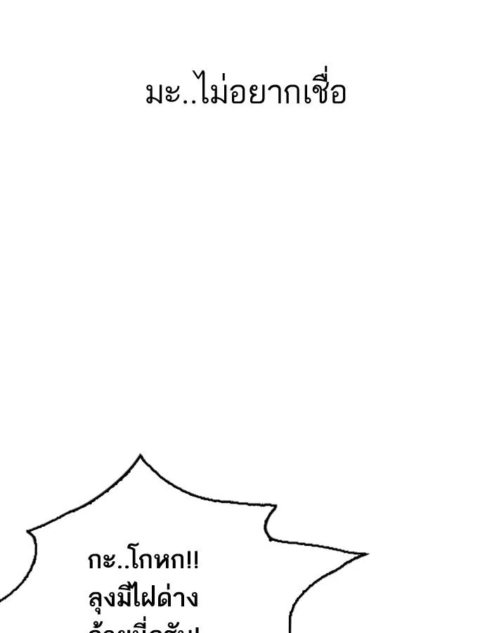 Lookism ตอนที่ 192 page 6