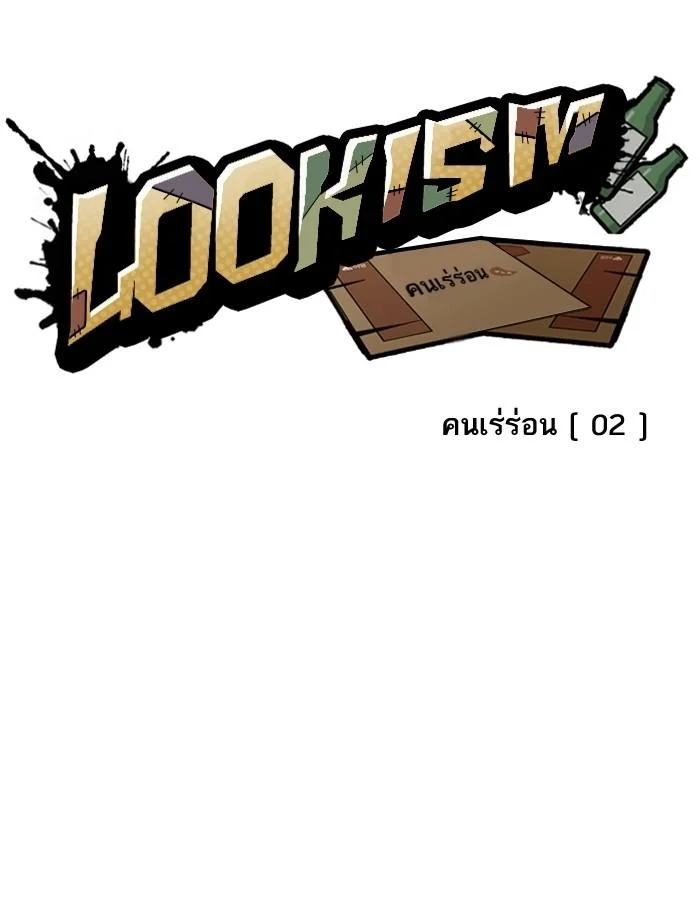 Lookism ตอนที่ 192 page 15