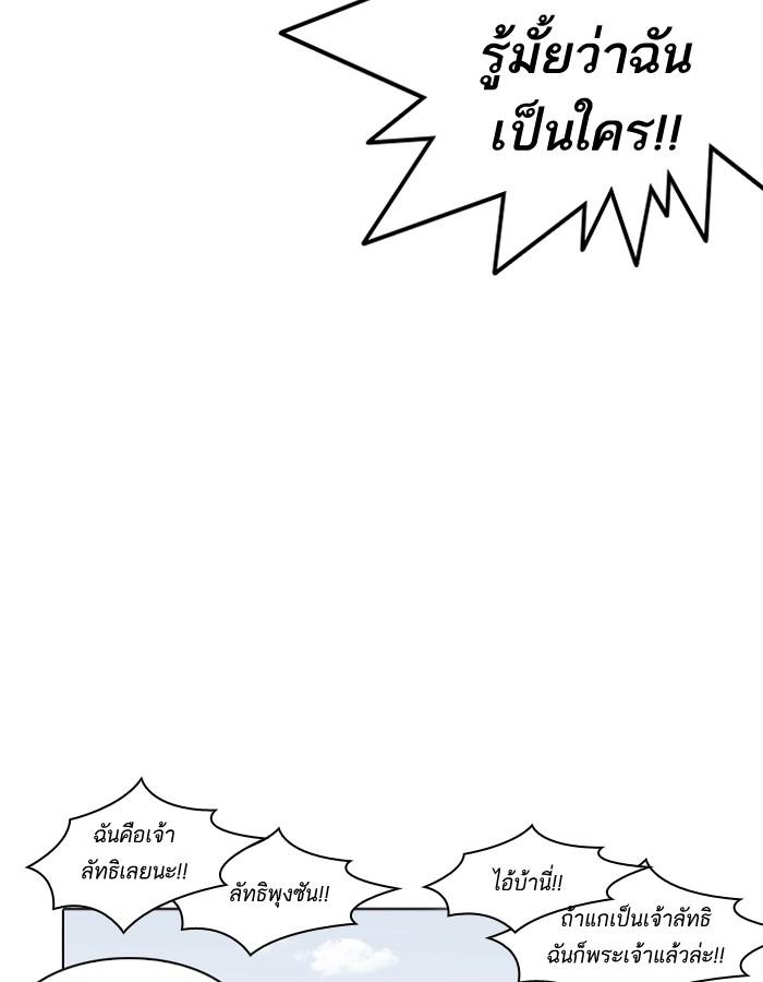 Lookism ตอนที่ 192 page 91