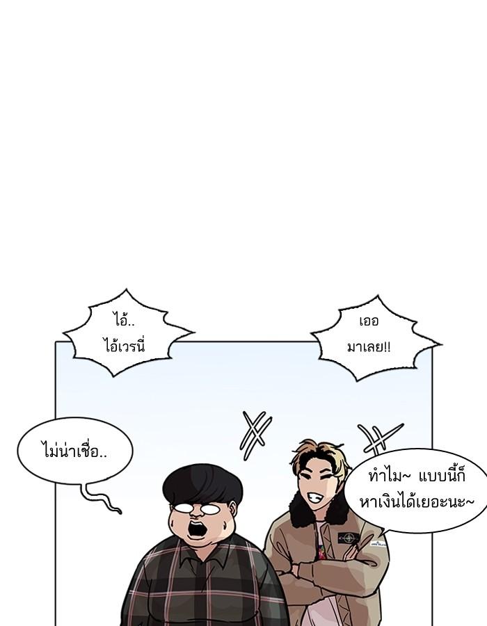Lookism ตอนที่ 192 page 97