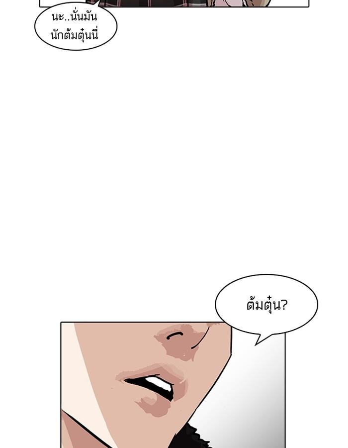 Lookism ตอนที่ 192 page 98