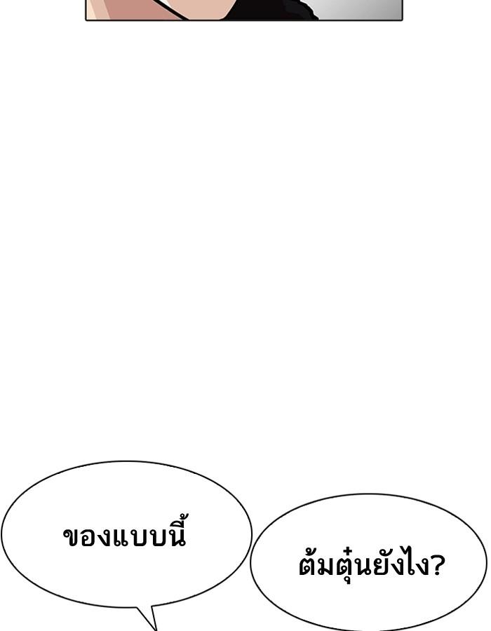 Lookism ตอนที่ 192 page 99