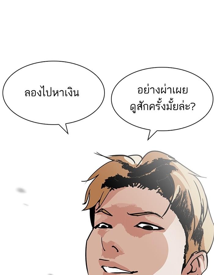 Lookism ตอนที่ 192 page 140
