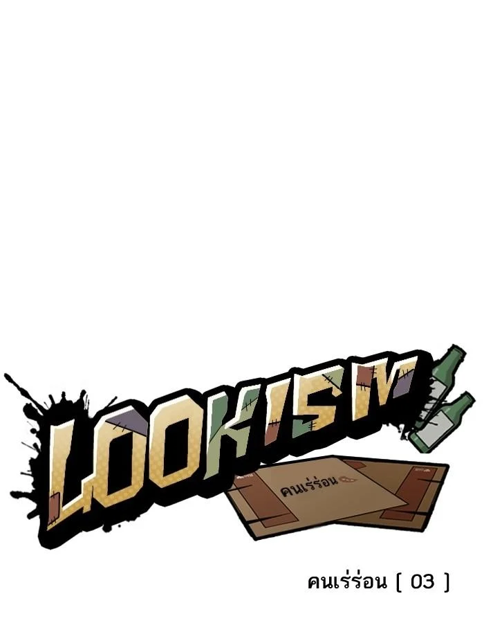 Lookism ตอนที่ 193 page 28