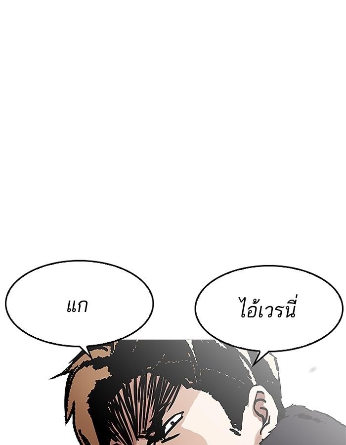 Lookism ตอนที่ 193 page 77