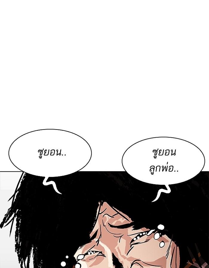 Lookism ตอนที่ 193 page 81