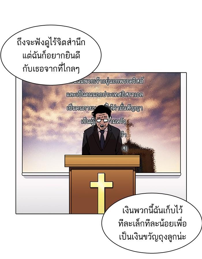 Lookism ตอนที่ 193 page 103