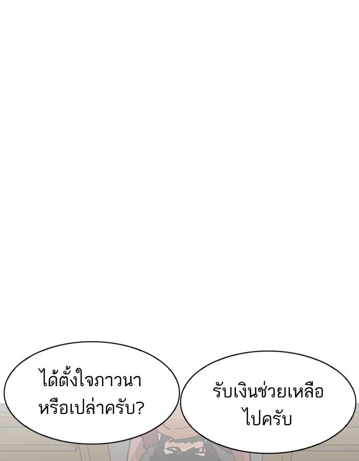 Lookism ตอนที่ 193 page 114