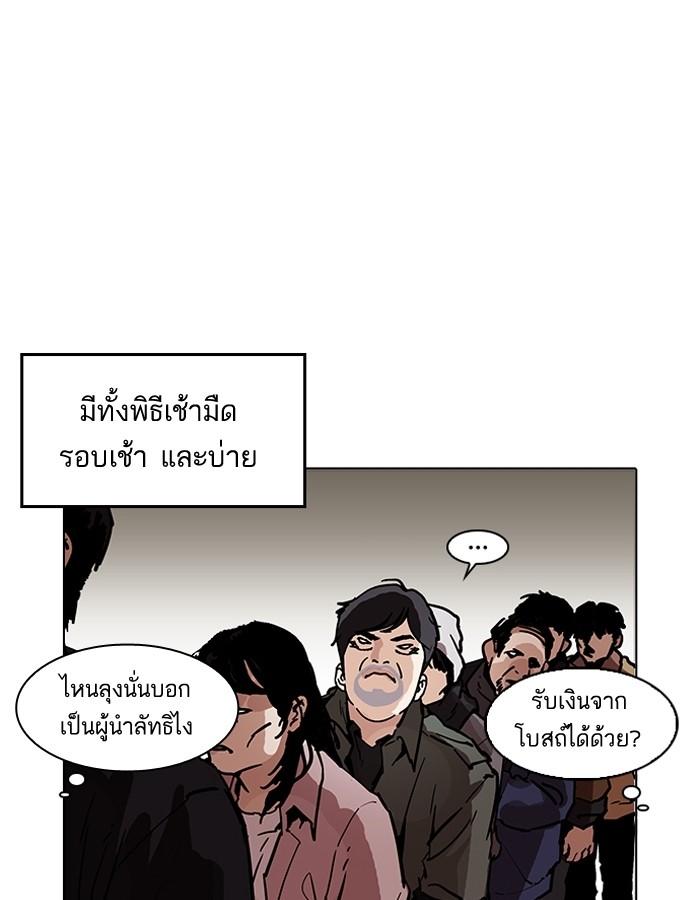 Lookism ตอนที่ 193 page 119