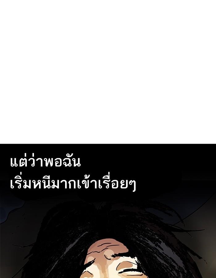 Lookism ตอนที่ 193 page 143