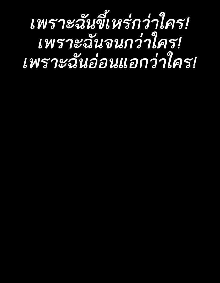 Lookism ตอนที่ 193 page 201