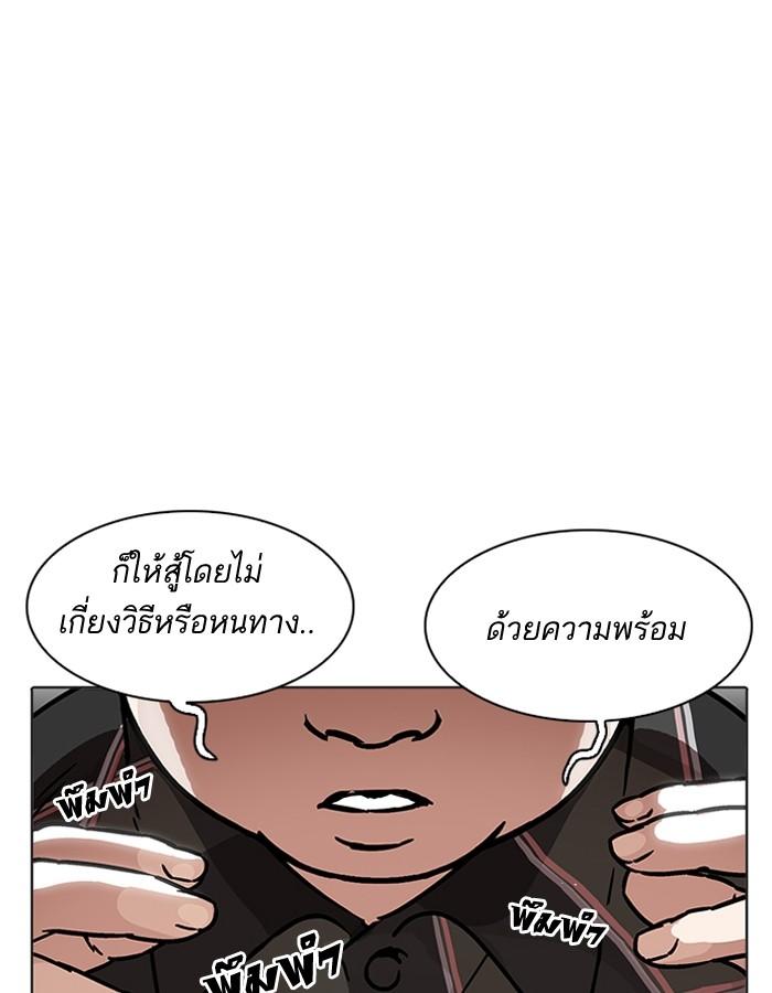 Lookism ตอนที่ 193 page 218
