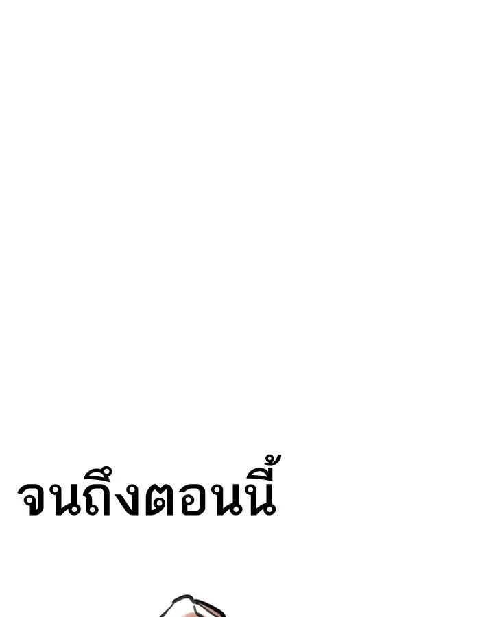 Lookism ตอนที่ 194 page 0