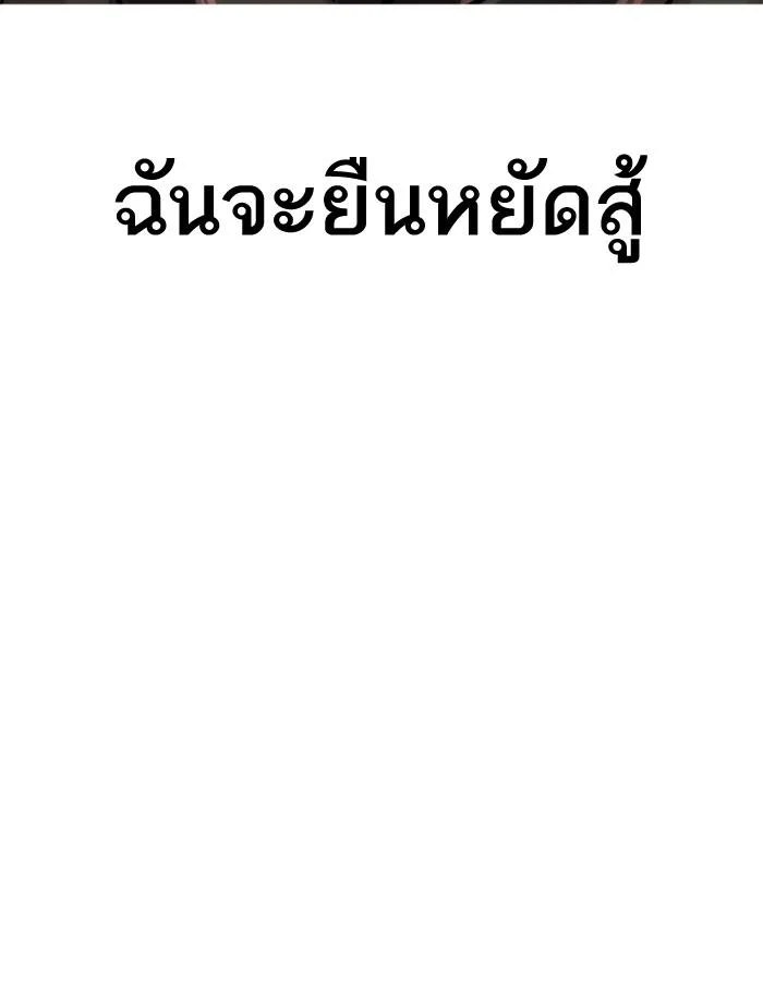 Lookism ตอนที่ 194 page 6