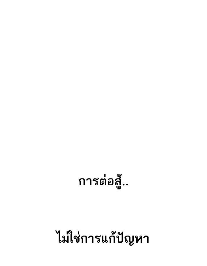 Lookism ตอนที่ 194 page 51