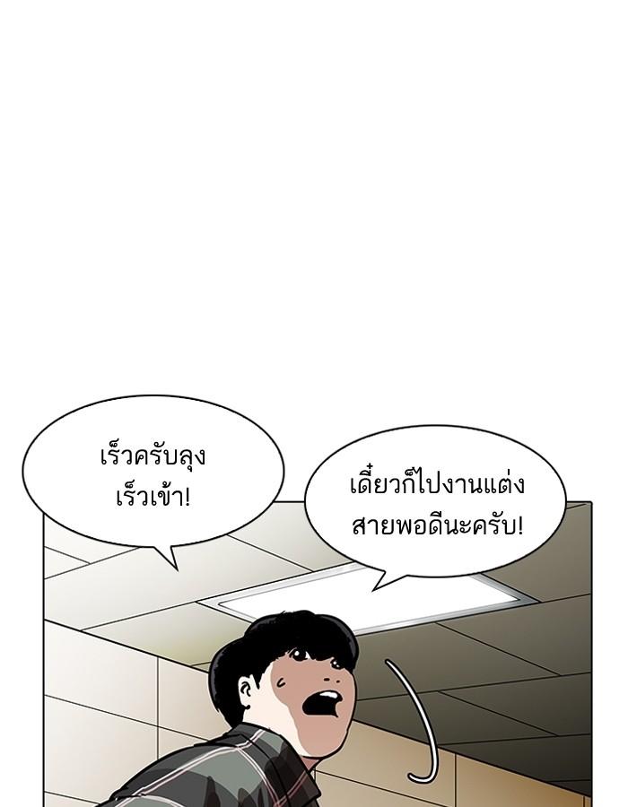 Lookism ตอนที่ 194 page 97