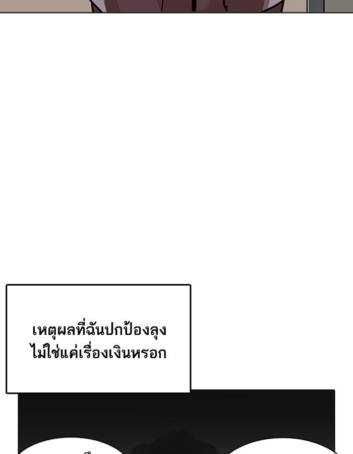 Lookism ตอนที่ 194 page 101