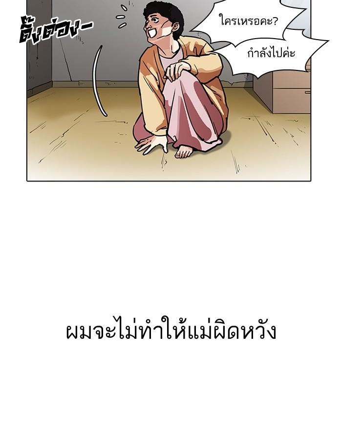 Lookism ตอนที่ 195 page 67