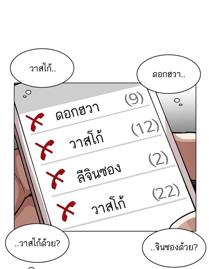 Lookism ตอนที่ 195 page 70