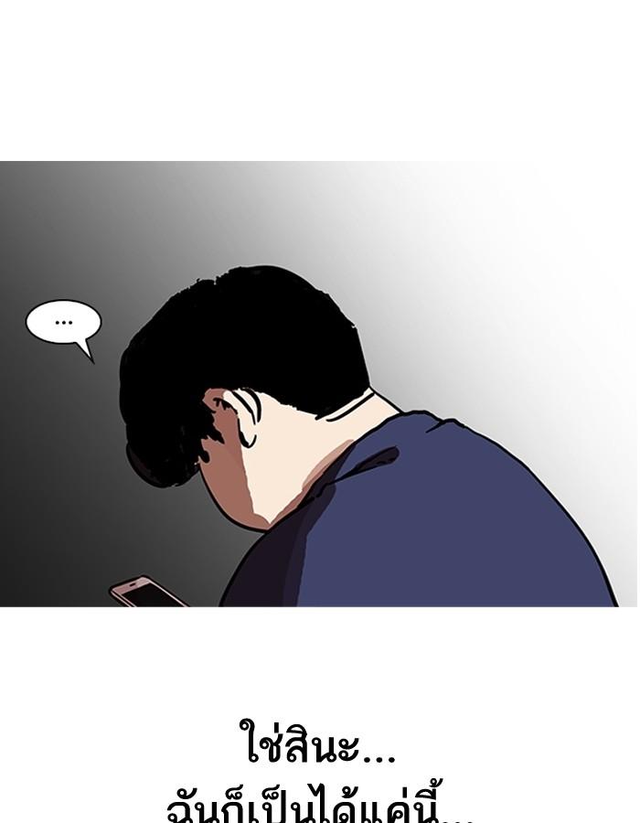 Lookism ตอนที่ 195 page 92