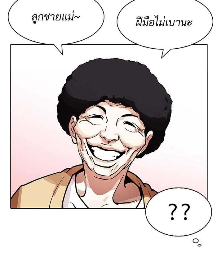 Lookism ตอนที่ 195 page 95