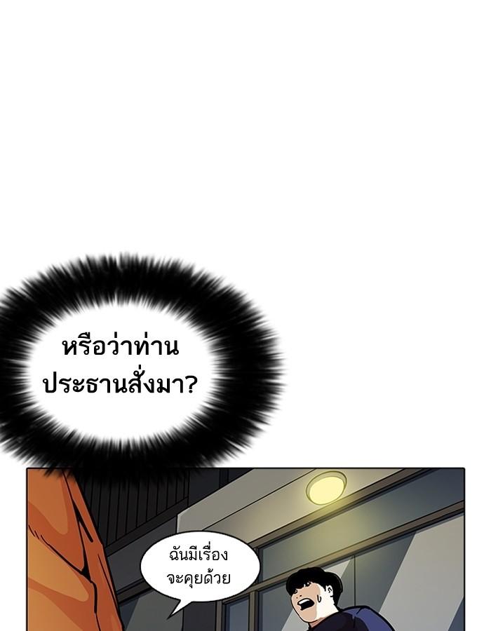 Lookism ตอนที่ 195 page 101