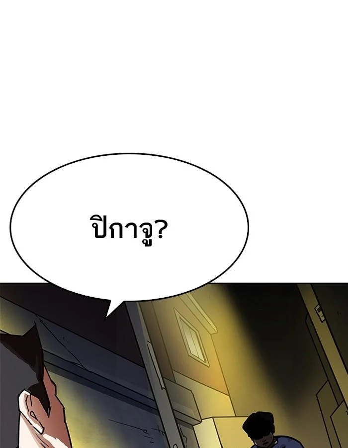 Lookism ตอนที่ 196 page 4