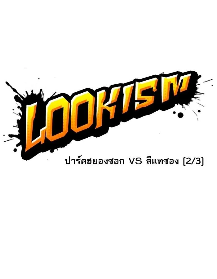 Lookism ตอนที่ 196 page 10