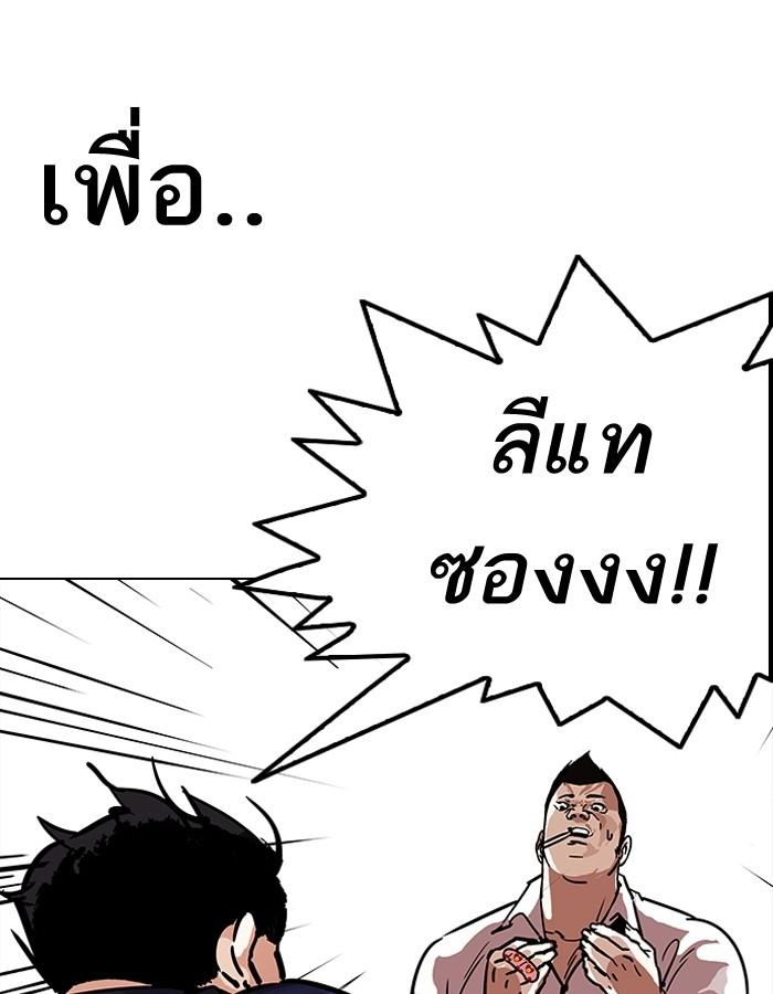 Lookism ตอนที่ 196 page 76