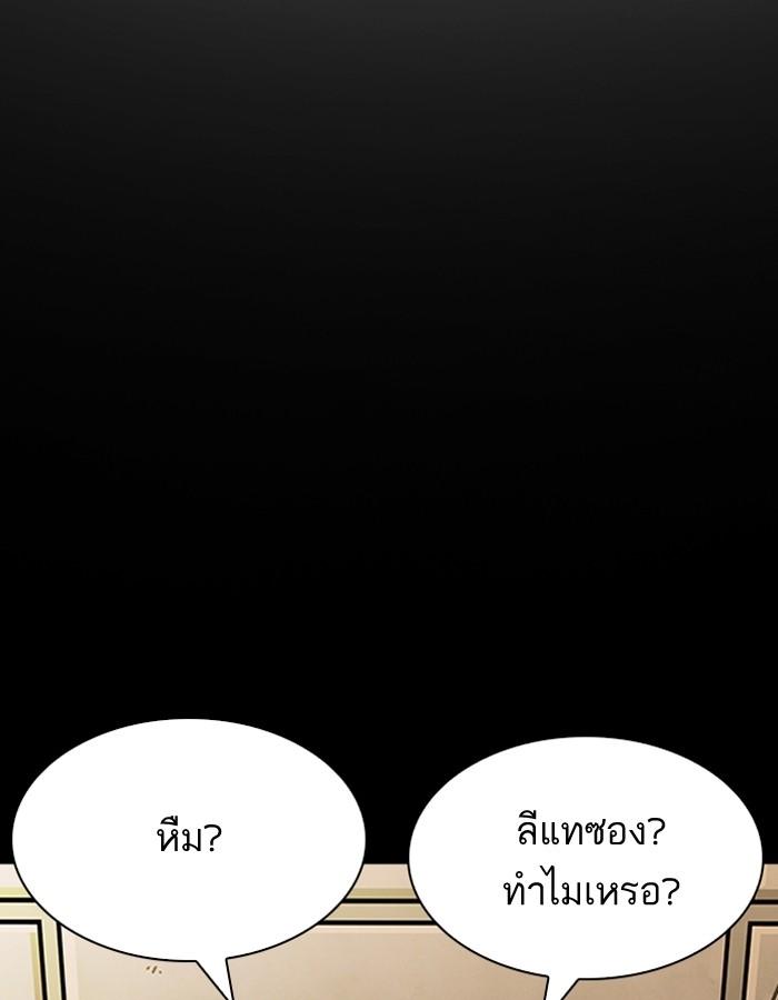 Lookism ตอนที่ 196 page 105