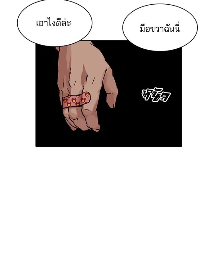 Lookism ตอนที่ 197 page 5