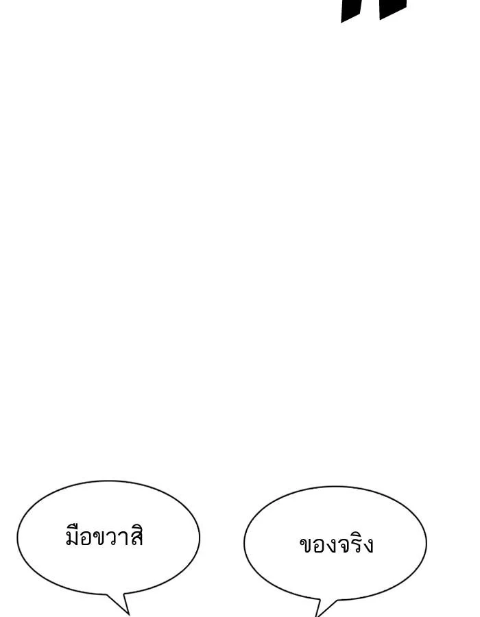 Lookism ตอนที่ 197 page 12