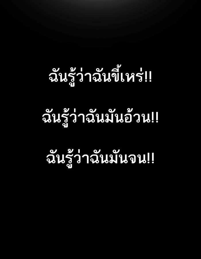 Lookism ตอนที่ 197 page 45