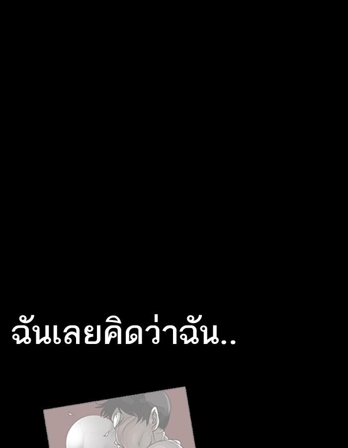 Lookism ตอนที่ 197 page 46