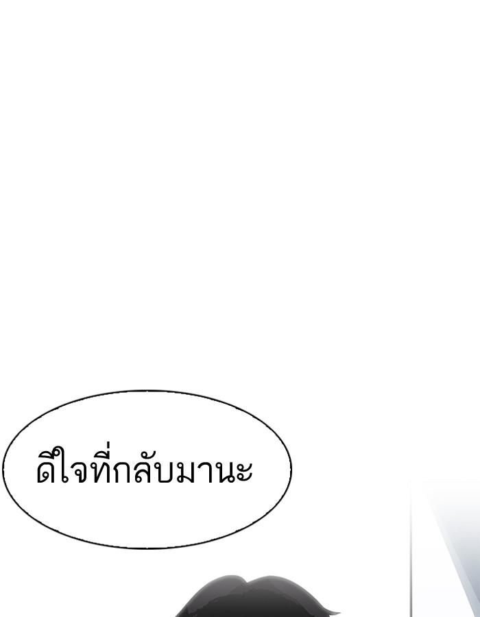 Lookism ตอนที่ 197 page 97