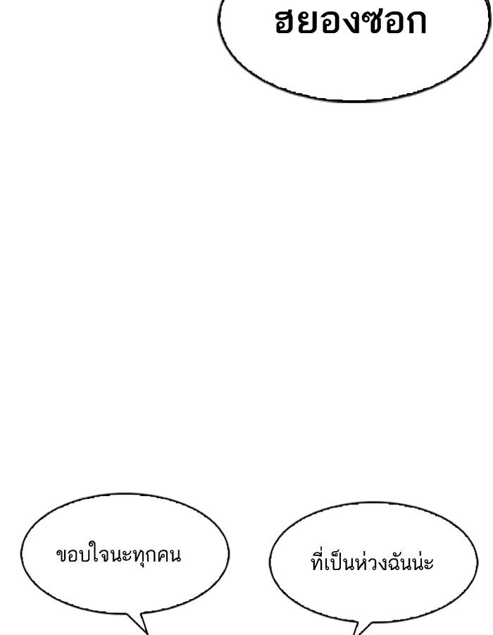 Lookism ตอนที่ 197 page 99