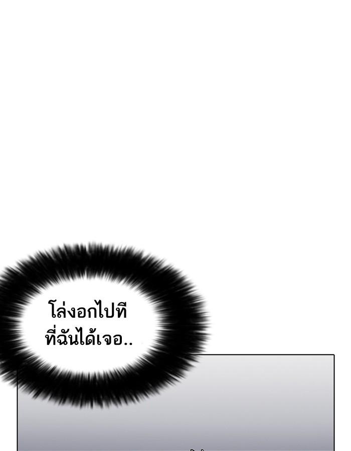 Lookism ตอนที่ 197 page 101