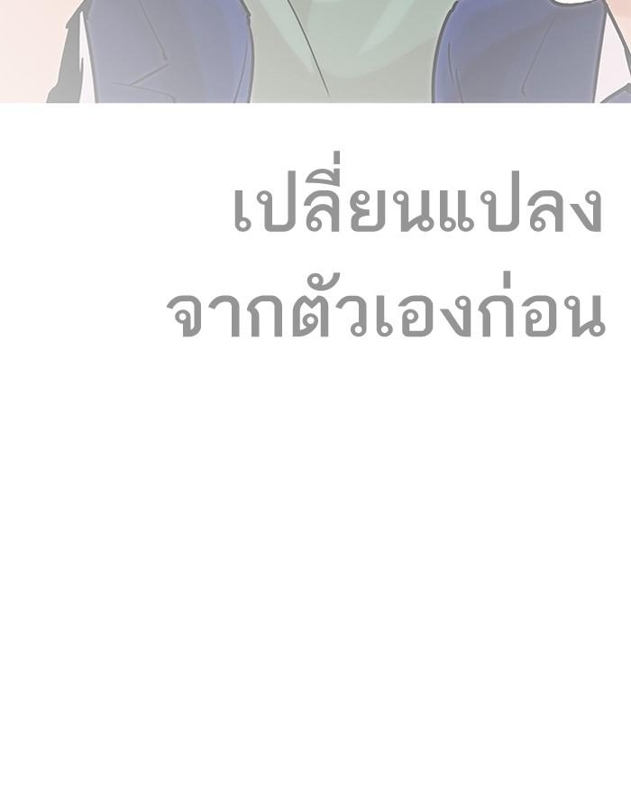 Lookism ตอนที่ 197 page 147