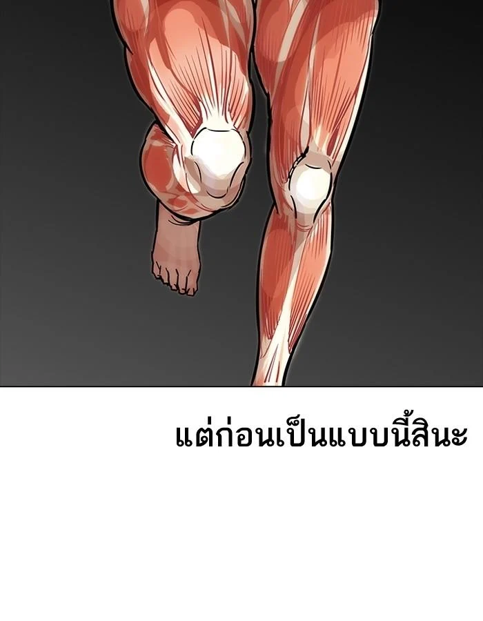 Lookism ตอนที่ 198 page 26