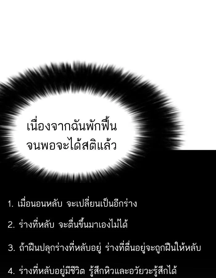 Lookism ตอนที่ 198 page 29