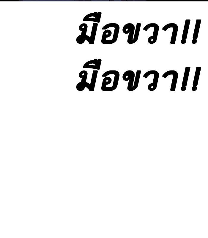 Lookism ตอนที่ 198 page 46