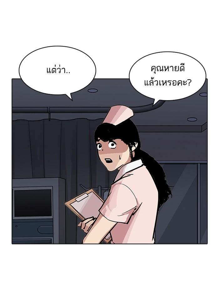 Lookism ตอนที่ 198 page 80